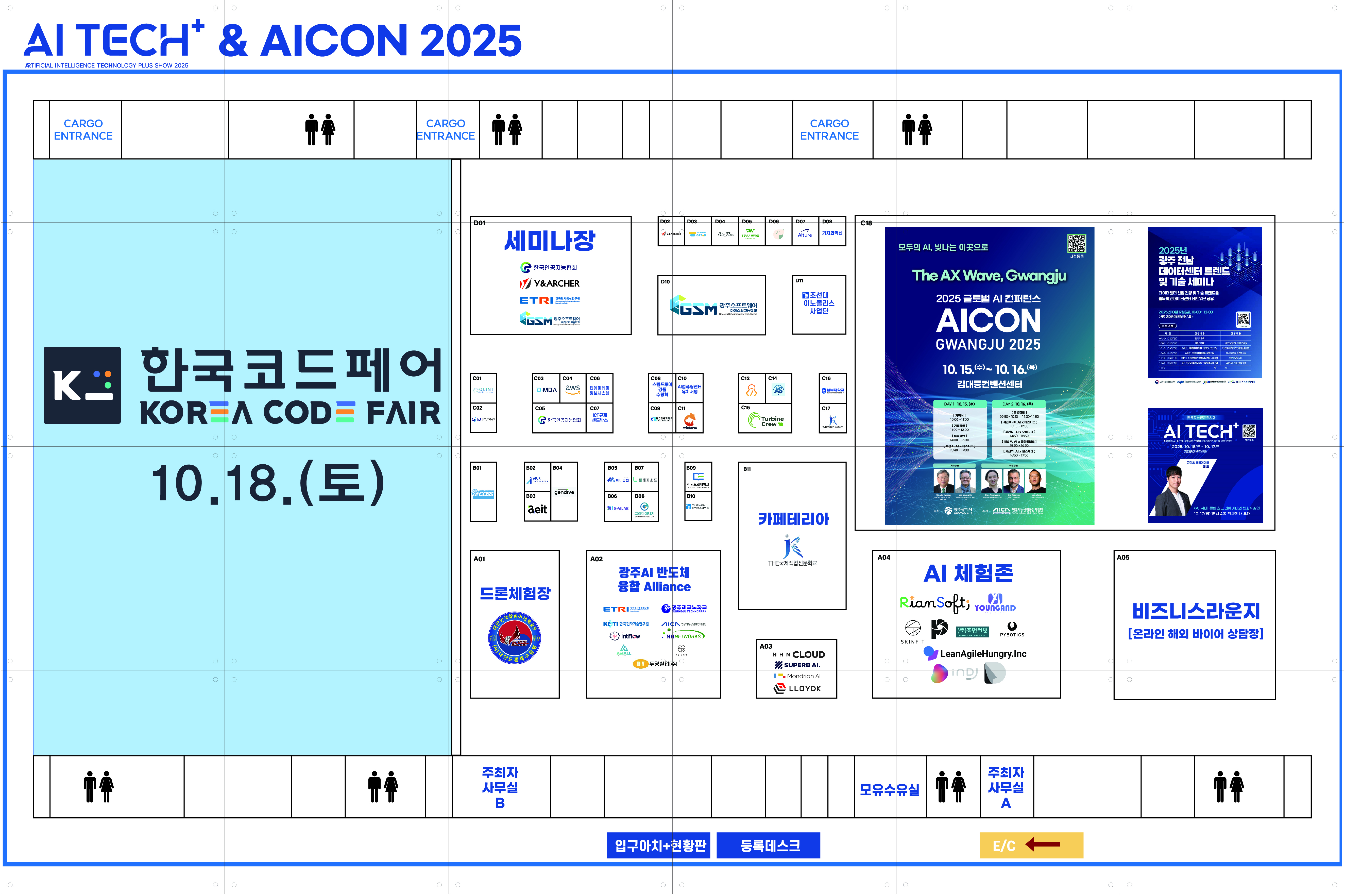 AI TECH<sup>+</sup> 2025