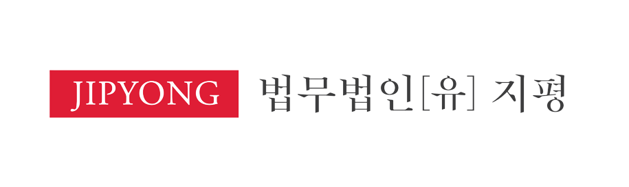 법무법인(유한) 지평