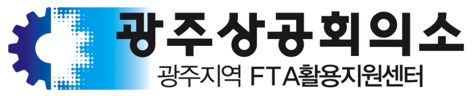 광주상공회의소