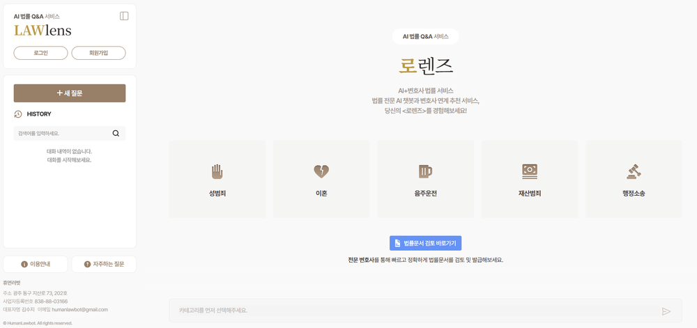 주식회사 휴먼러벗