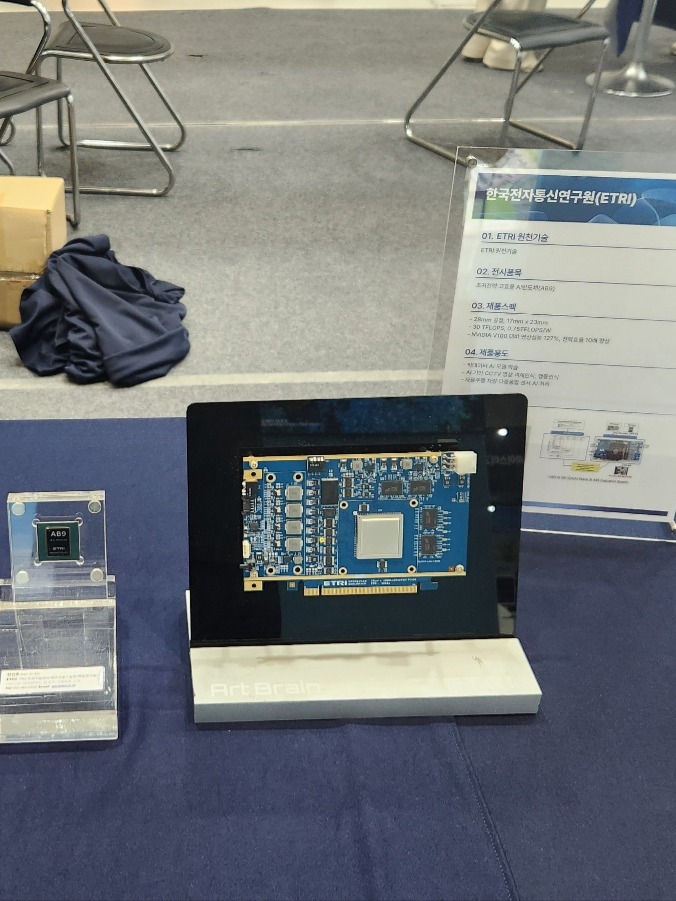 한국전자통신연구원