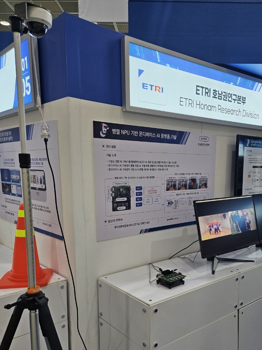 한국전자통신연구원