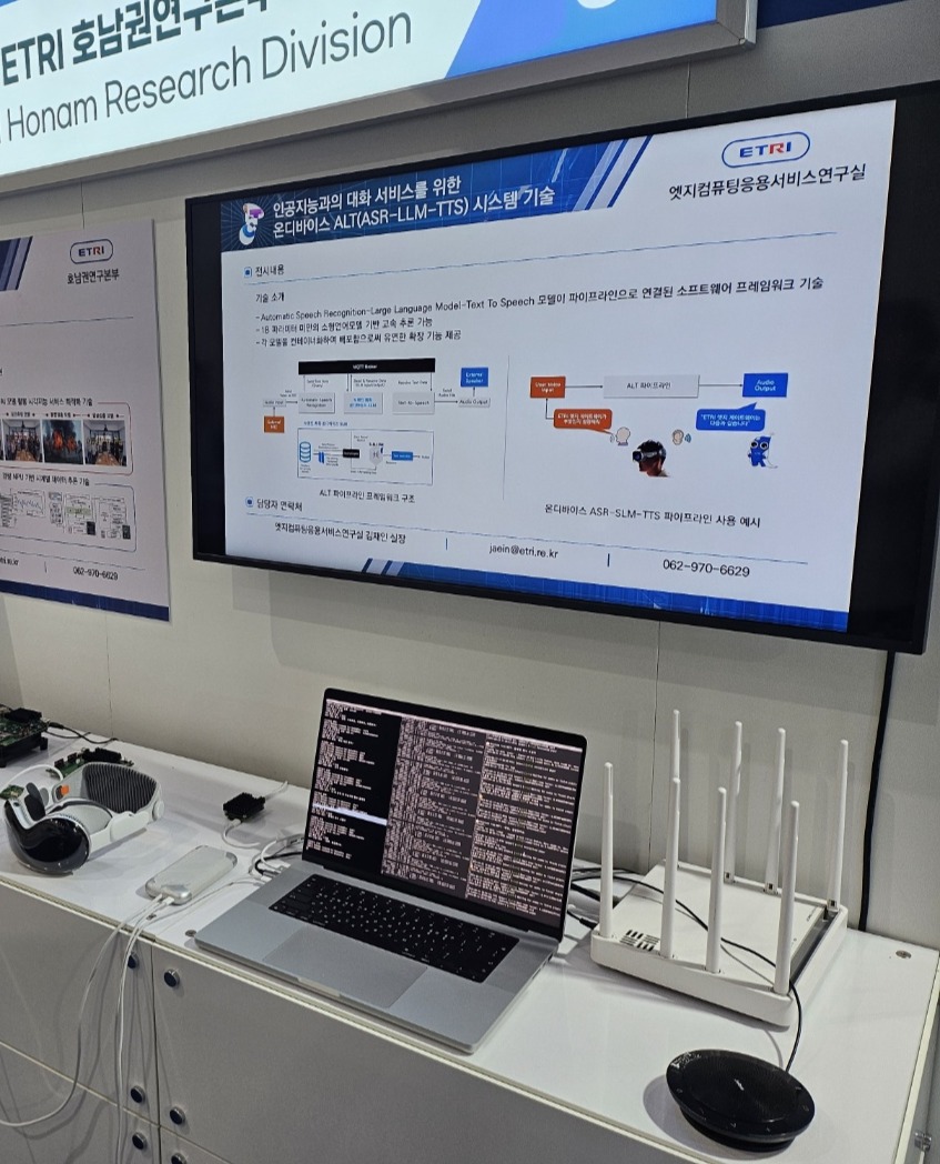 한국전자통신연구원