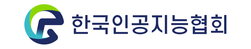 한국인공지능협회